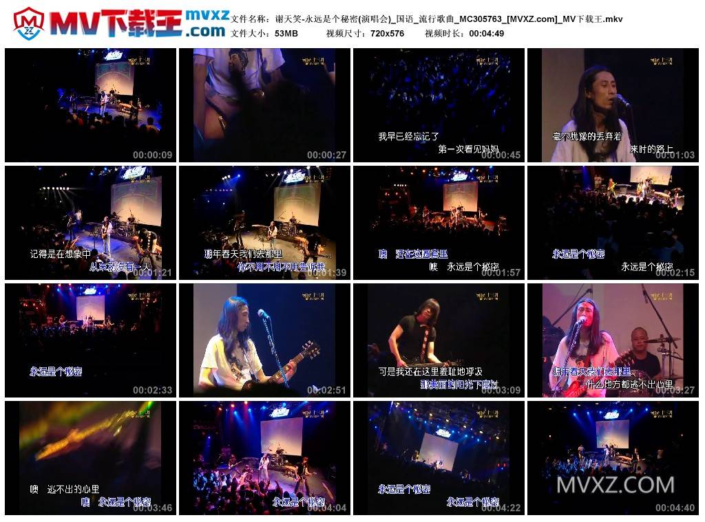 谢天笑-永远是个秘密(演唱会)_国语_流行歌曲_MC305763